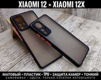 Чехол матовый Matt Case на Xiaomi 12/ 12X/ 12T Pro Защита камер