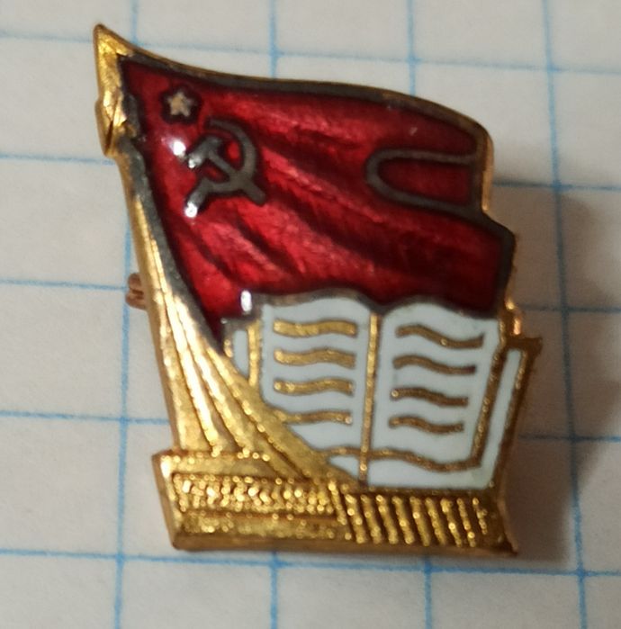 Знак, значок СССР  «Образование и просвещение» тяжёлый, клеймо .