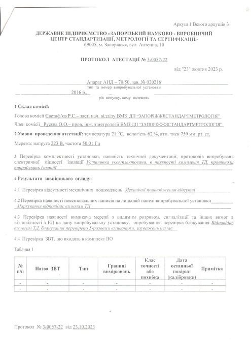 Аппарат испытательный диодный АИД-70/50