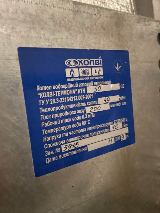 Котёл газовый Колви водонагреватель ней напольный, КТН 50СЕ, бу