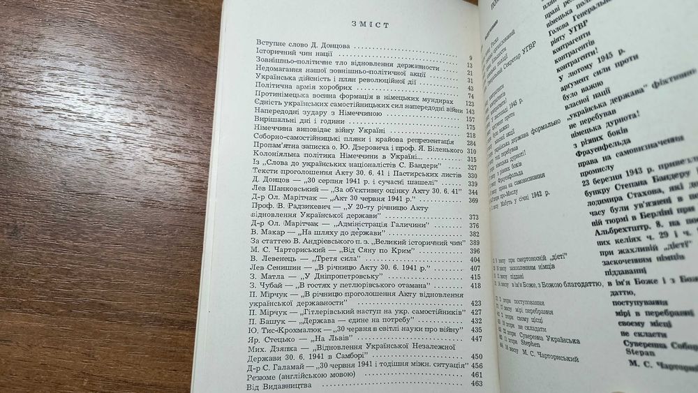 Ярослав Стецько 30 червня 1941 року (Діаспора)