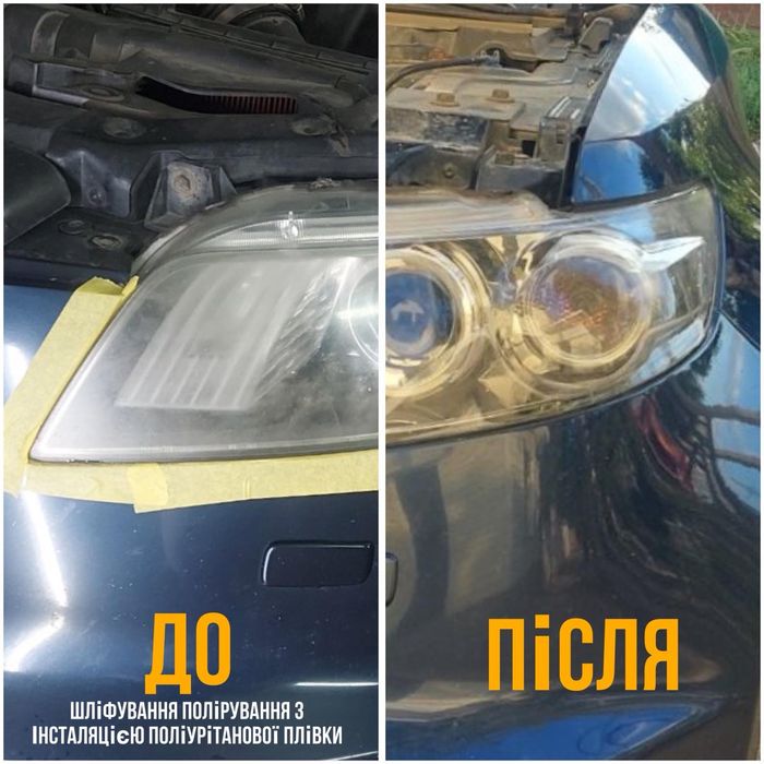 Плівка на фары шліфування полірування .хімчистка