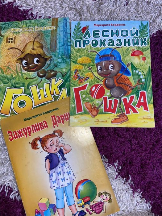 3 книги М.Барданос