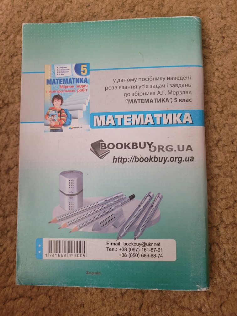 Математика Розв'язання 5 клас Щербань