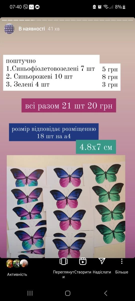 Розпродаж метеликів на букети