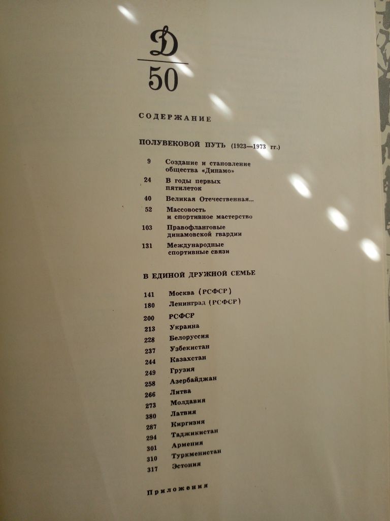 50 лет Динамо Киев 1976