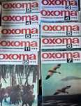 Охота. Журналы, книга про охоту.