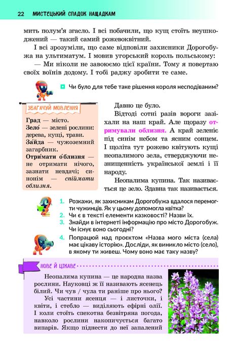 Українська література 5 клас Архипова 2022 рік