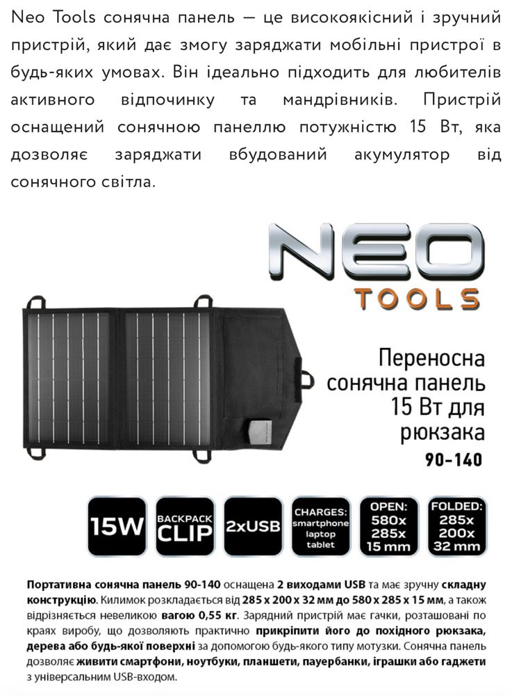 Портативний зарядний пристрій Neo Tools сонячна панель 15Вт, 2xUSB