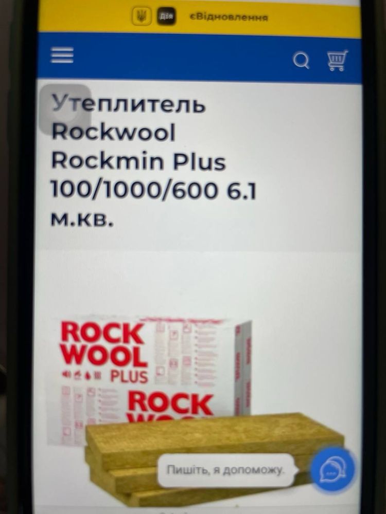 Утеплитель Rockwool Rockmin Plus
