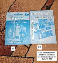 Контурні карти,атлас з історії України 7 клас