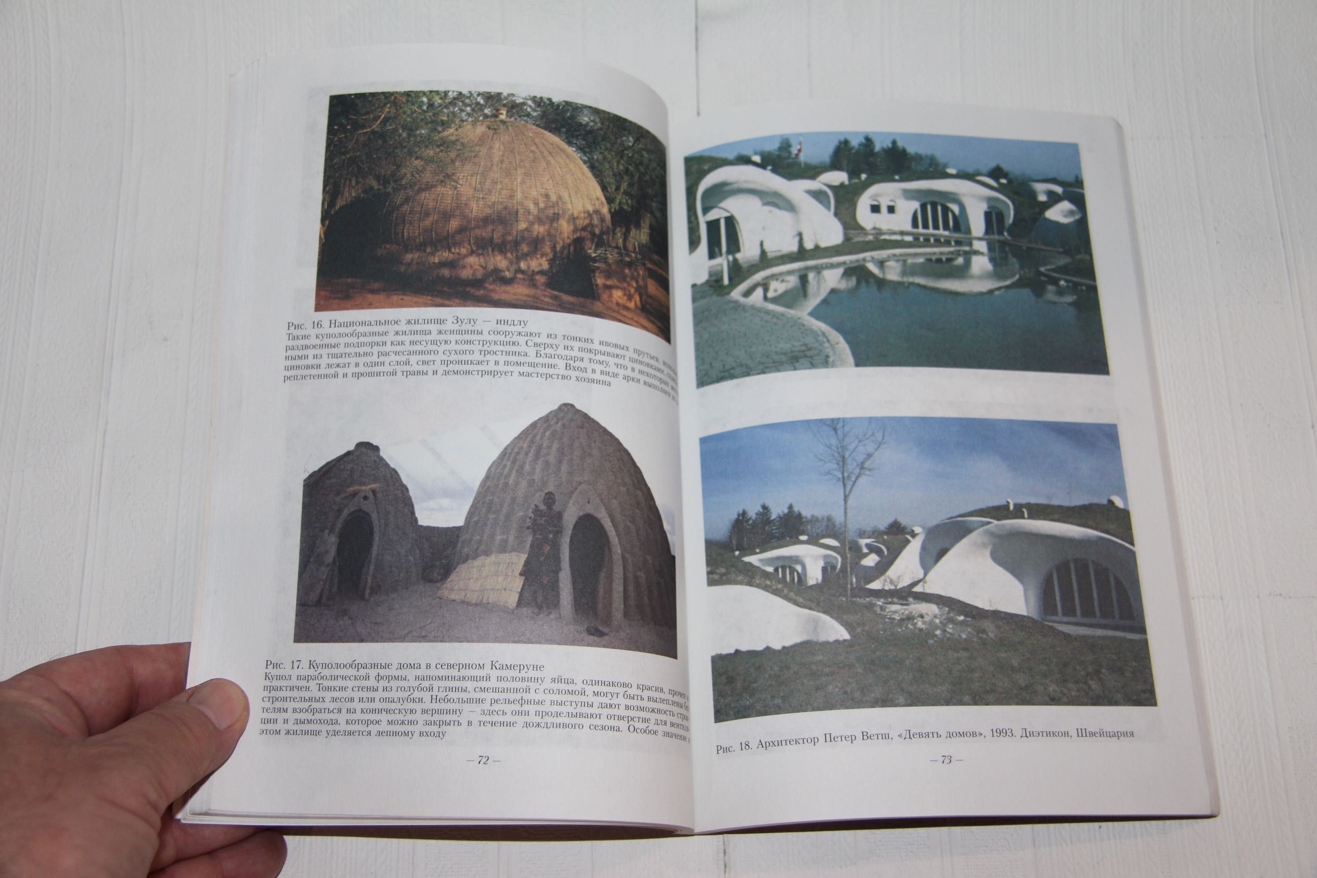 Книги об архитектуре. Поиск новых форм в ландшафтной архитектуре