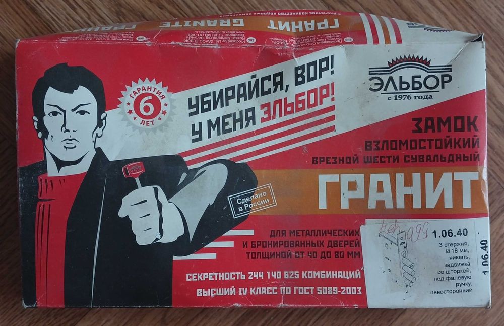 Замок Эльбор модели Гранит