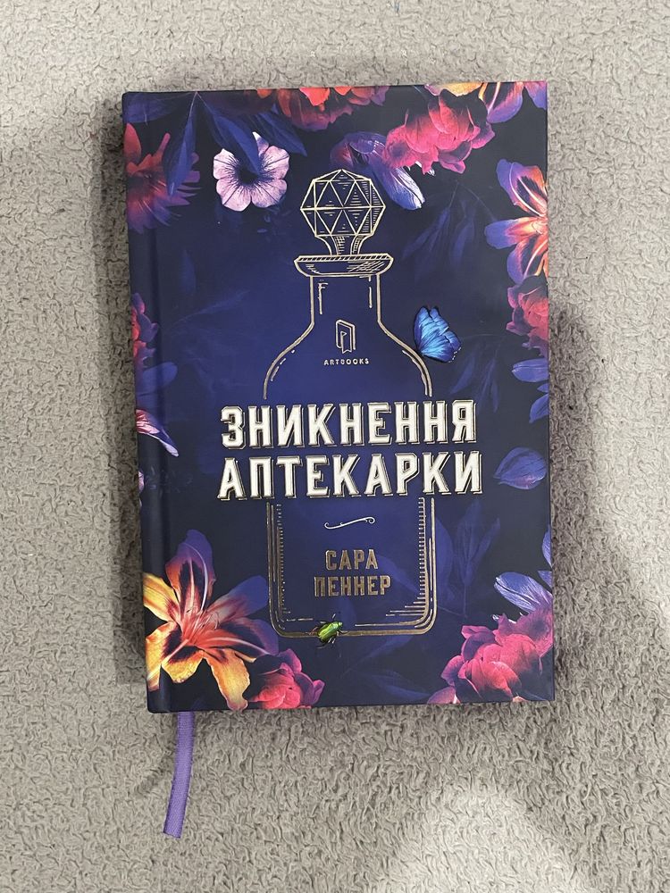 книга «Зникнення аптекарки» детектив