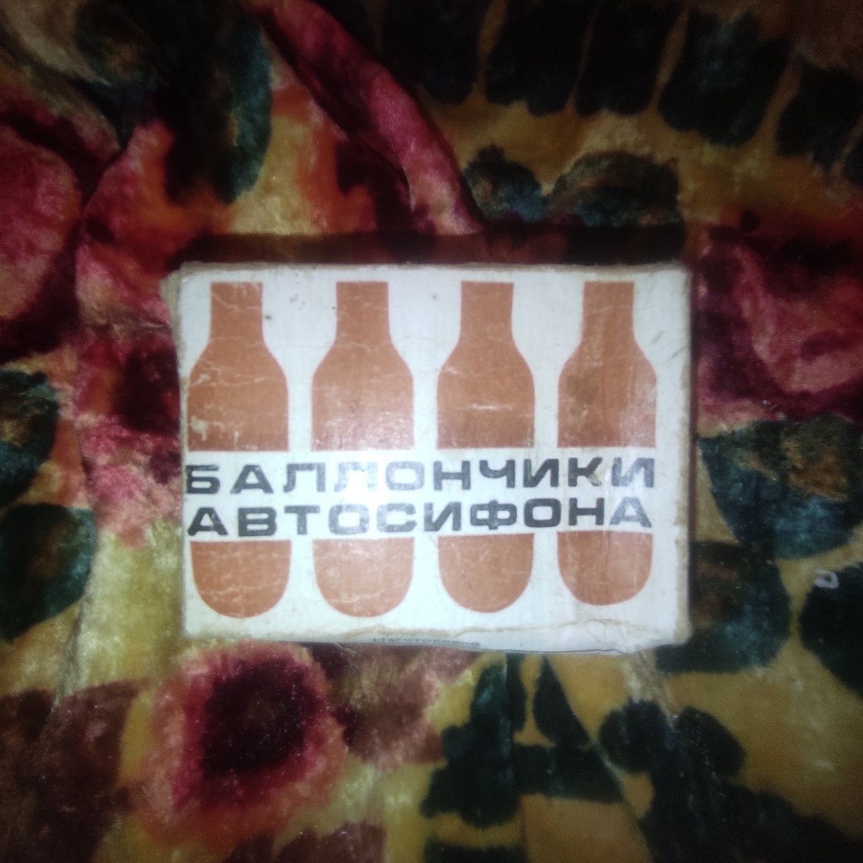 Баллончики для сифонов ссср полные 8шт