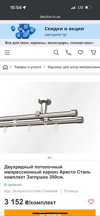 Карниз стельовий 3 м