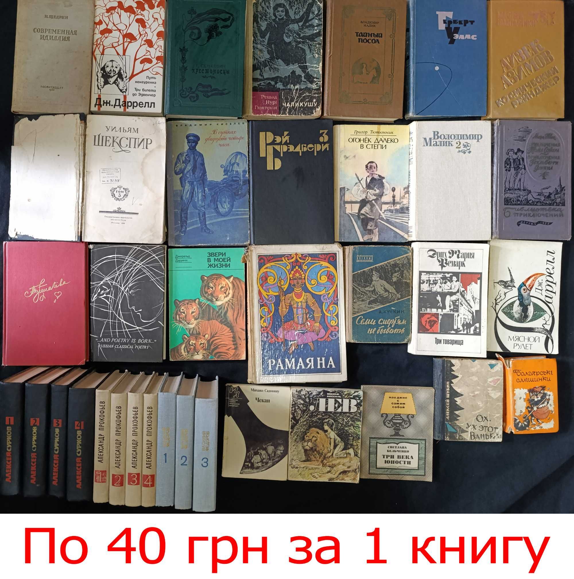 Колекція художньої літератури за різними цінами частина 43.17