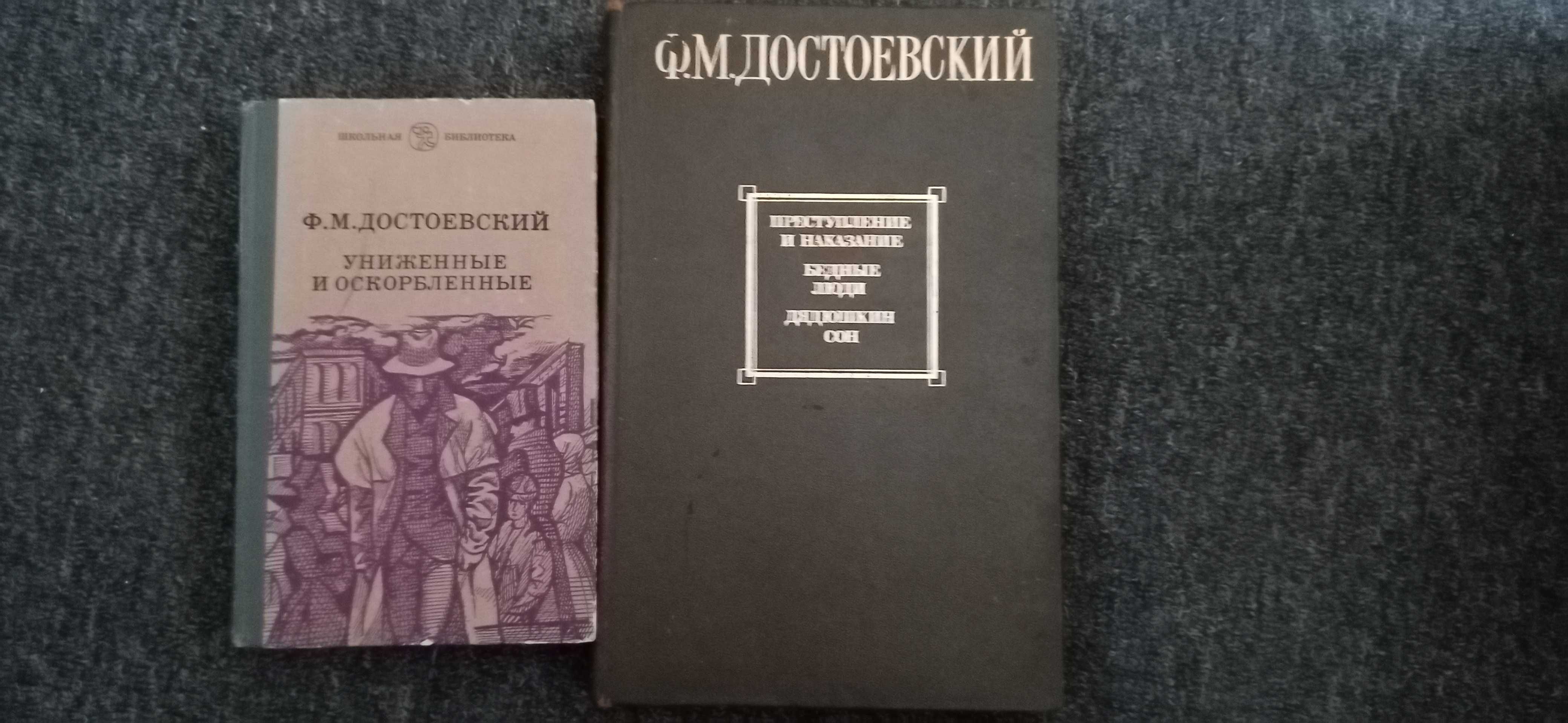 Ф. М. Достоевский