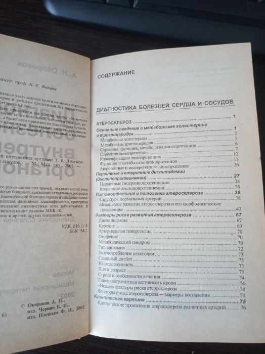 "Диагностика болезней внутренних органов" том 6 А.Н.Окороков