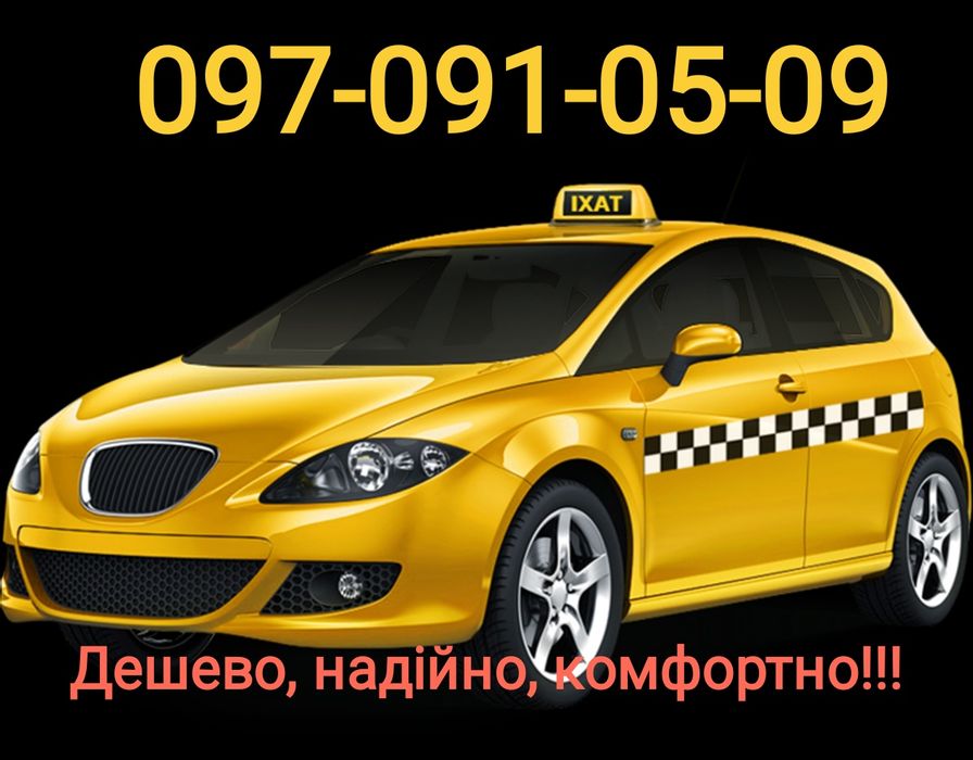 Таксі м.Надвірна