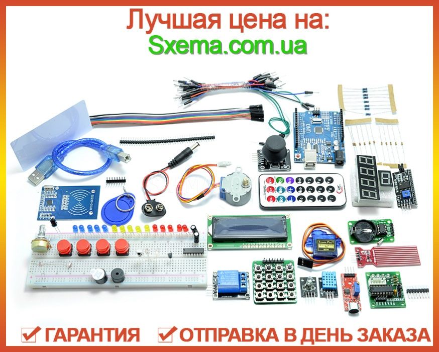 Универсальный набор Arduino Starter Kit RFID UNO R3 Ардуино с кейсом