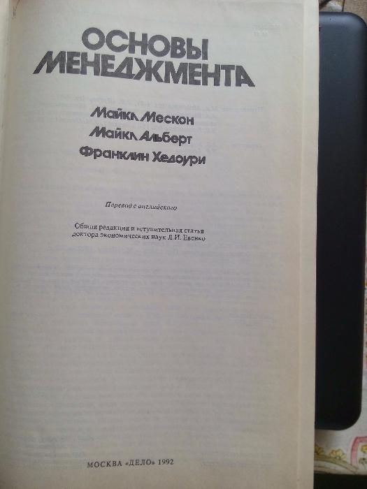 Книга Основы менеджмента