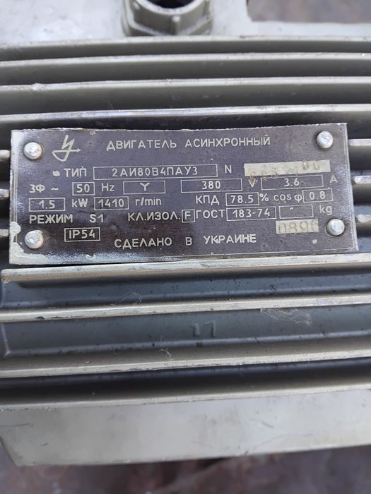 Двигатель асинхронный трехфазный