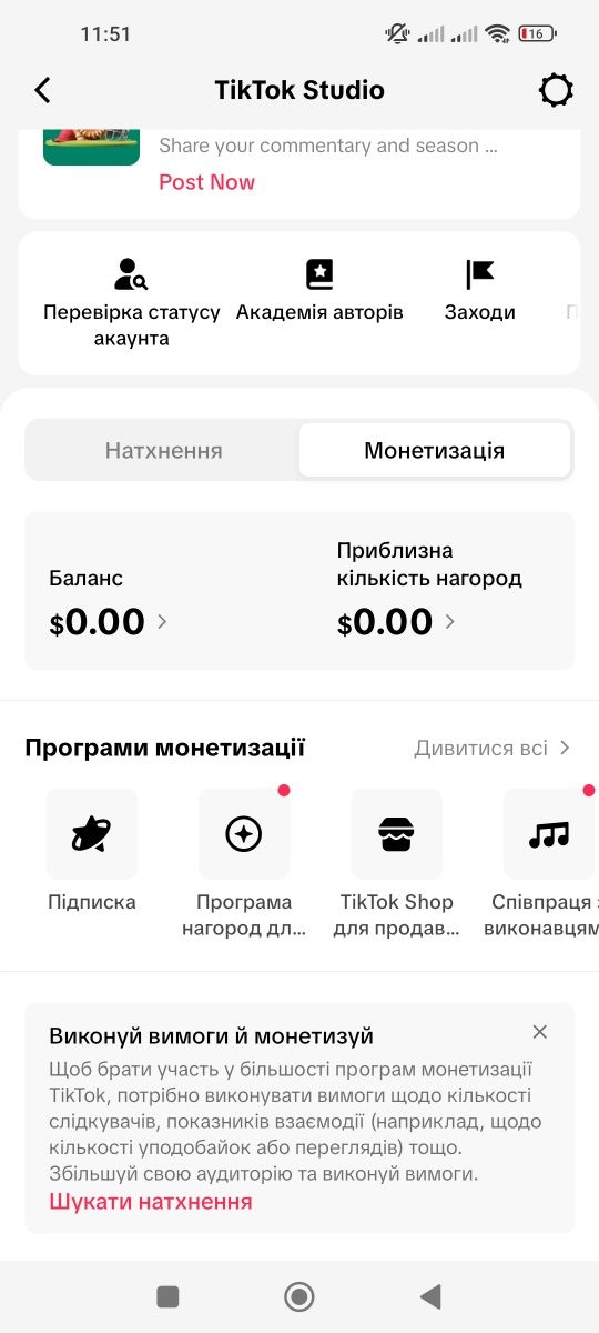 Акаунт тікток з монетизацією