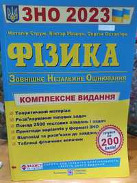 ЗНО 2023Фізика. Комплексна підготовка до ЗНО.