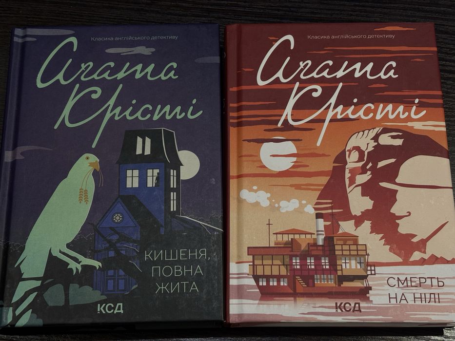 Комплект книжок Агата Крісті