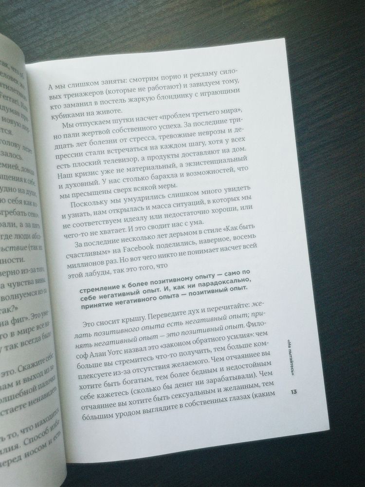 «Тонке мистецтво пофігізму» Марк Менсон