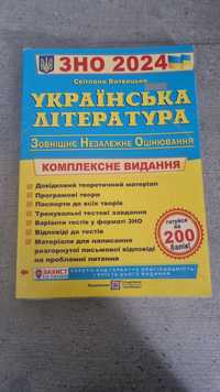 ЗНО 2024 Українська література