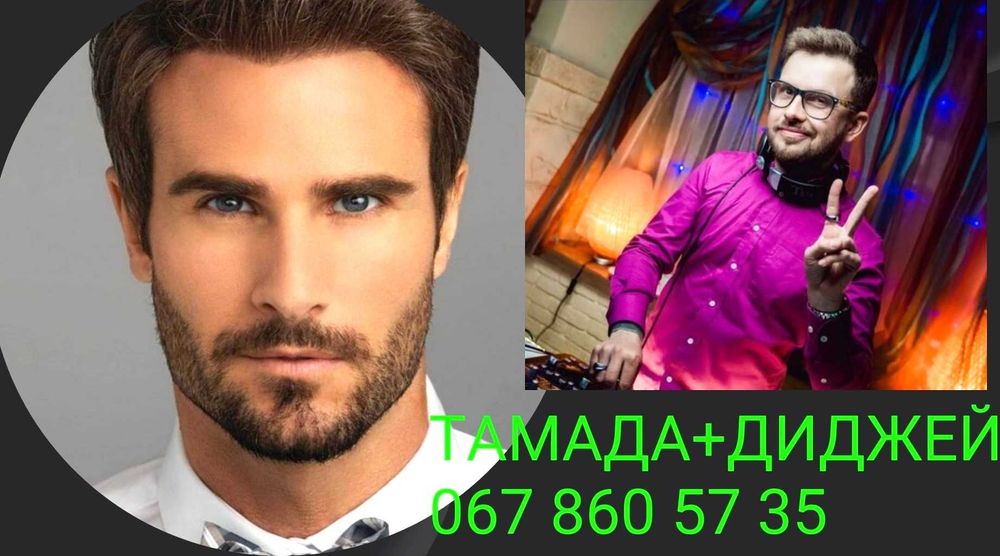 Тамада,музика,пісні,Все включено Хороша ціна Яскраво драйвово
