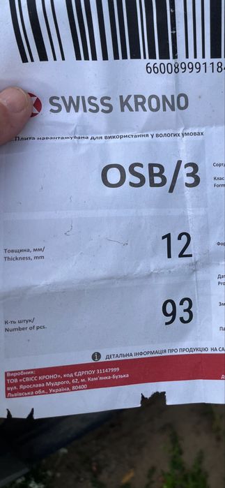 Плита OSB/3 вологостійка 2500х1250 12 мм