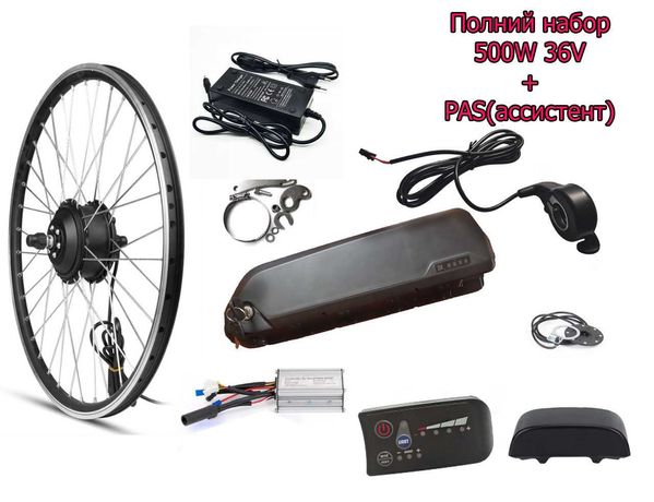 Набор для электро-велосипеда (36 вольт 500 Ватт) +PAS (АКБ-15A)