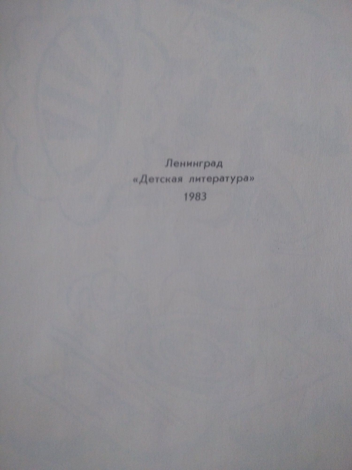 Любомир Фельдек. Синяя книга сказок.
