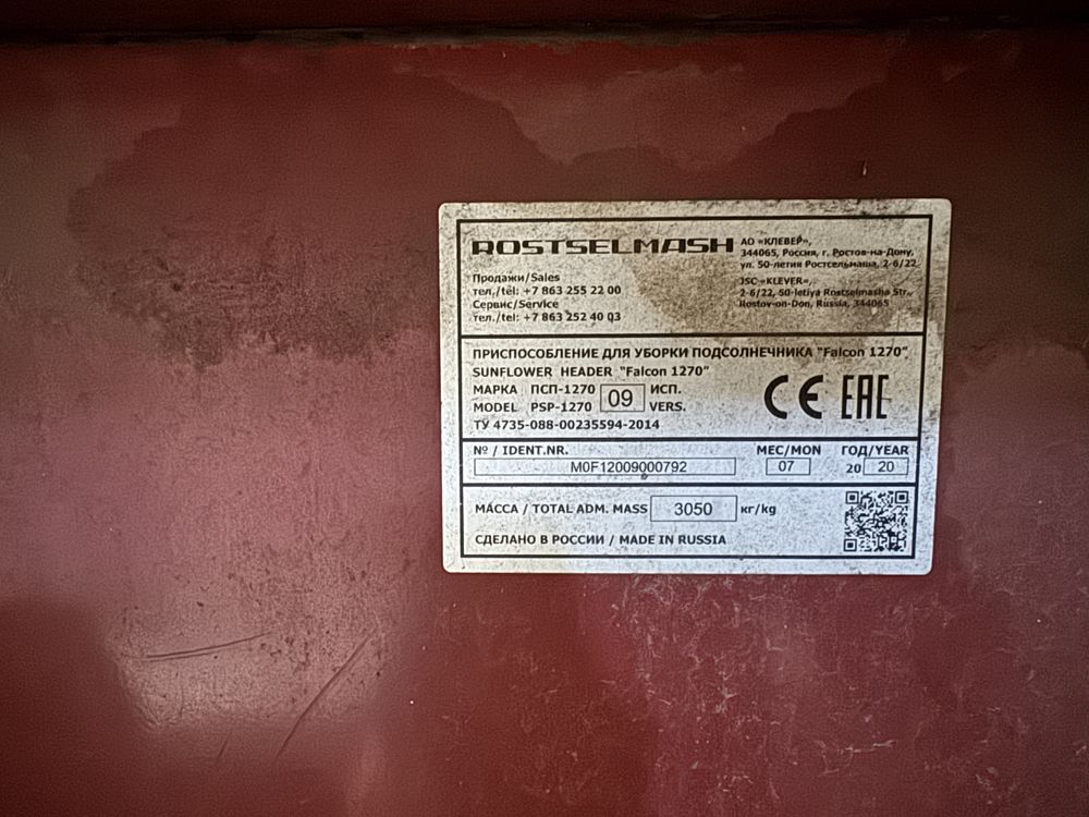 Жниварка соняшникова Рядкова 9 м