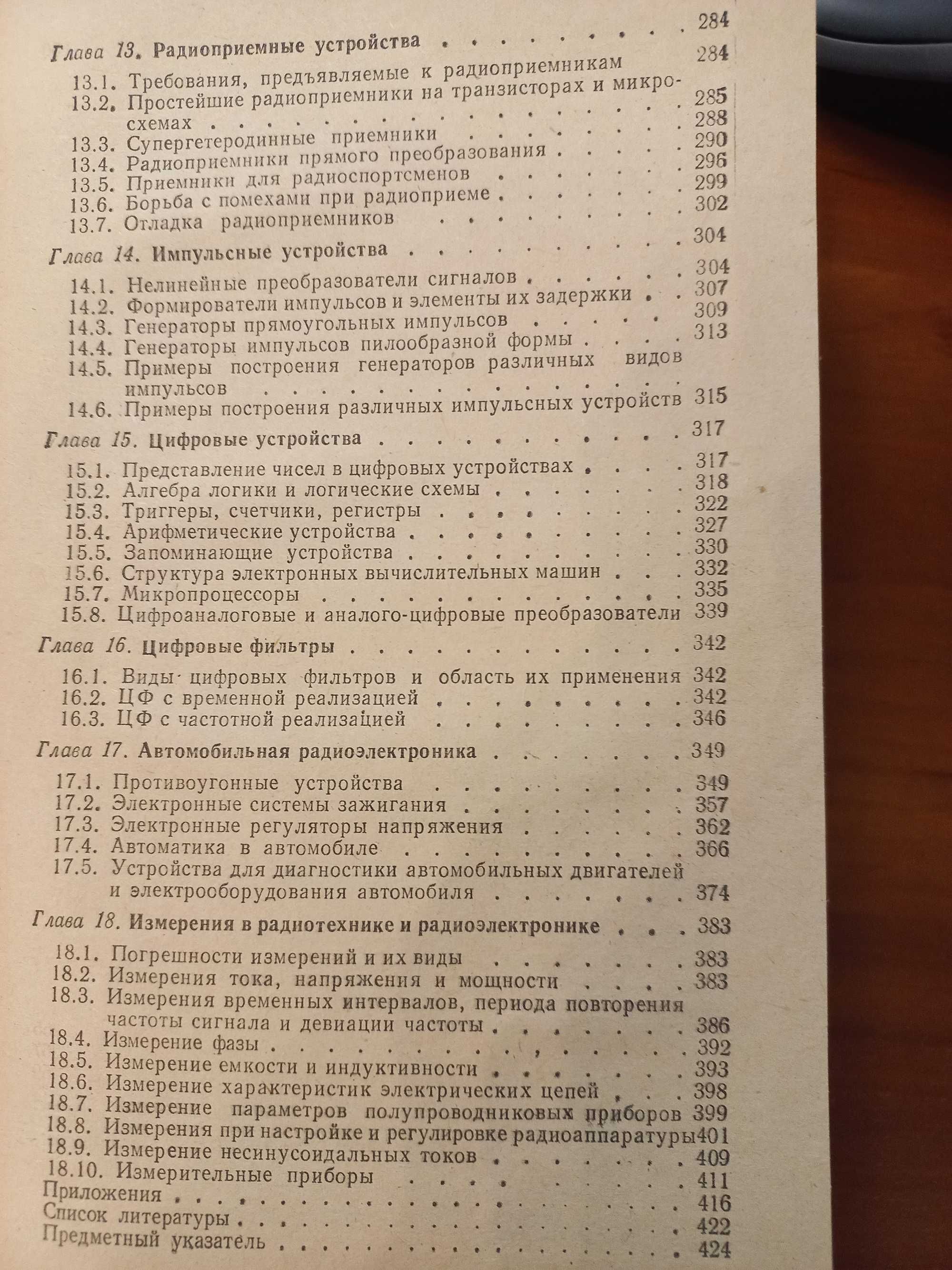 Книга учебник справочник расчет радиотехника автоматика телемеханика