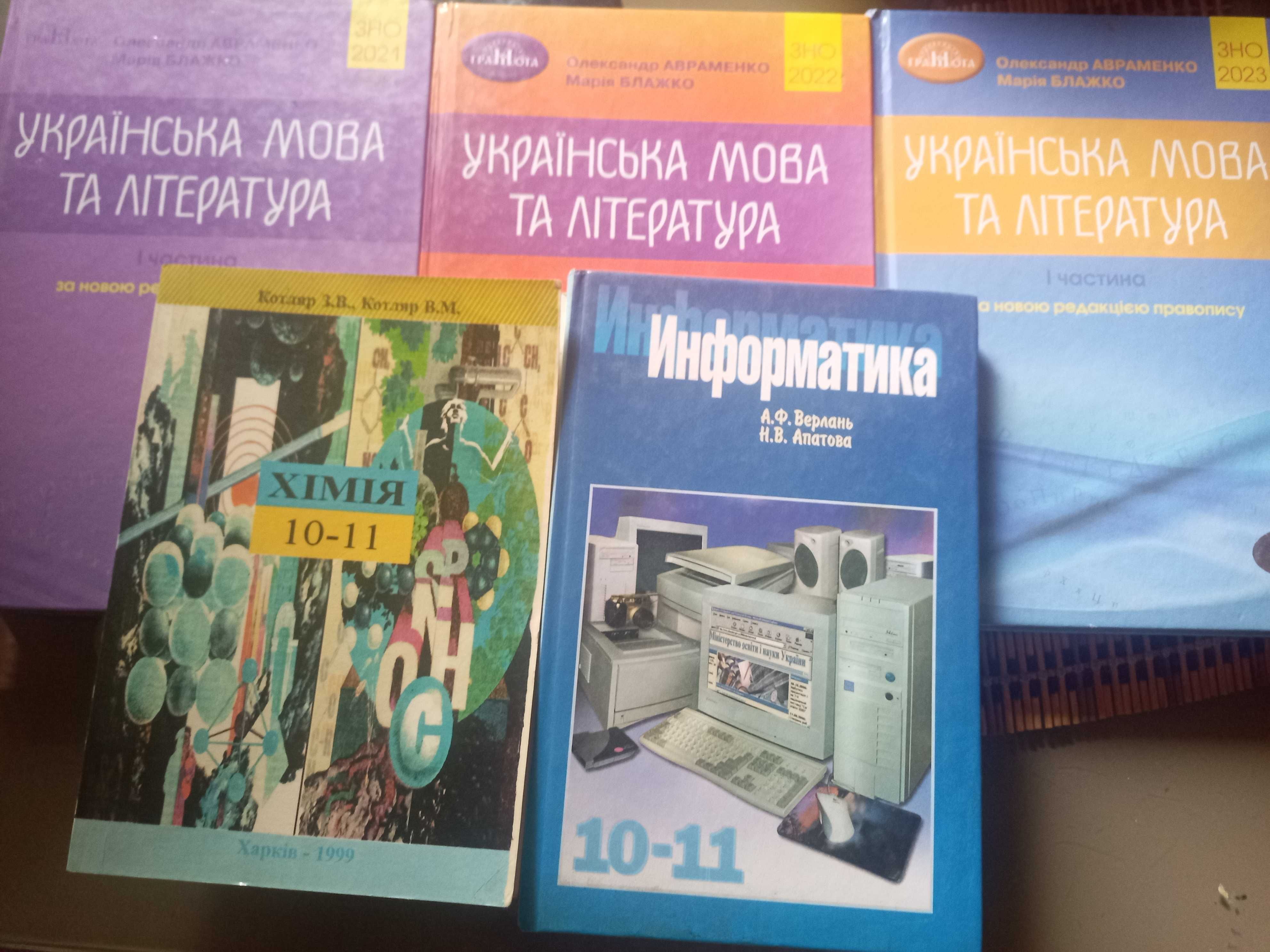 Підручники   для 5-11 класів