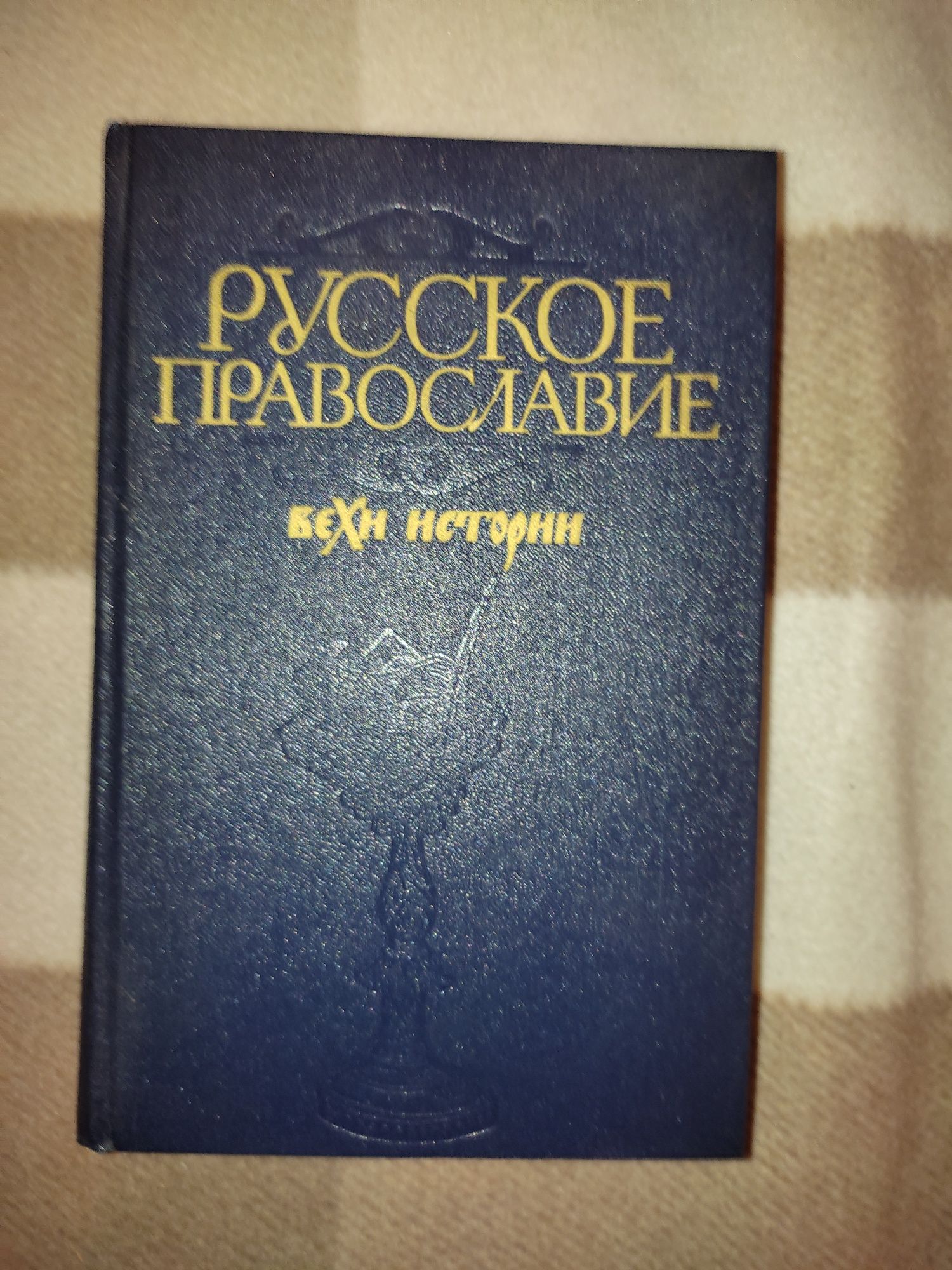 Вехи  истории.религии