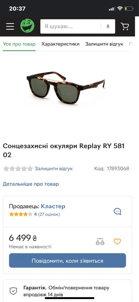 Сонцезахисні окуляри Replay