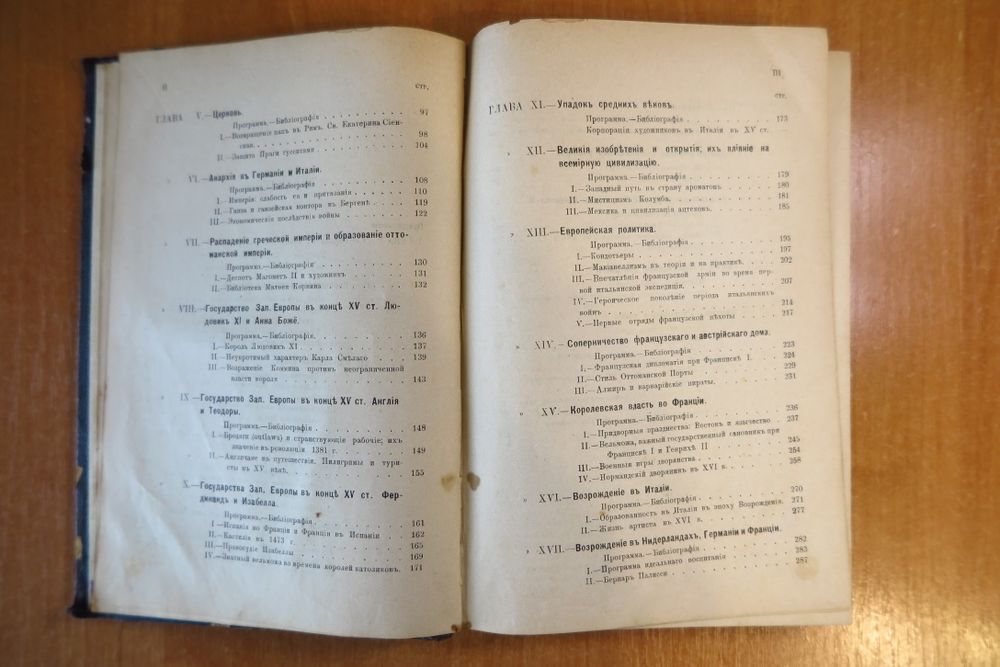 Букинистика. История Средних веков (1893 год)