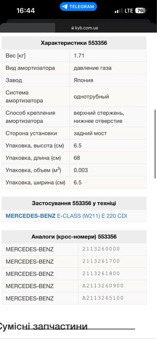 Амортизатор на задний мост KYB 553356