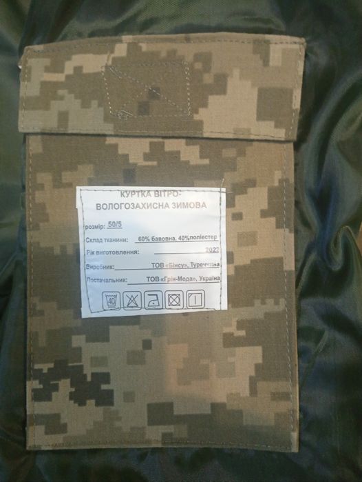 Накидка на бушлат нова ЗСУ
