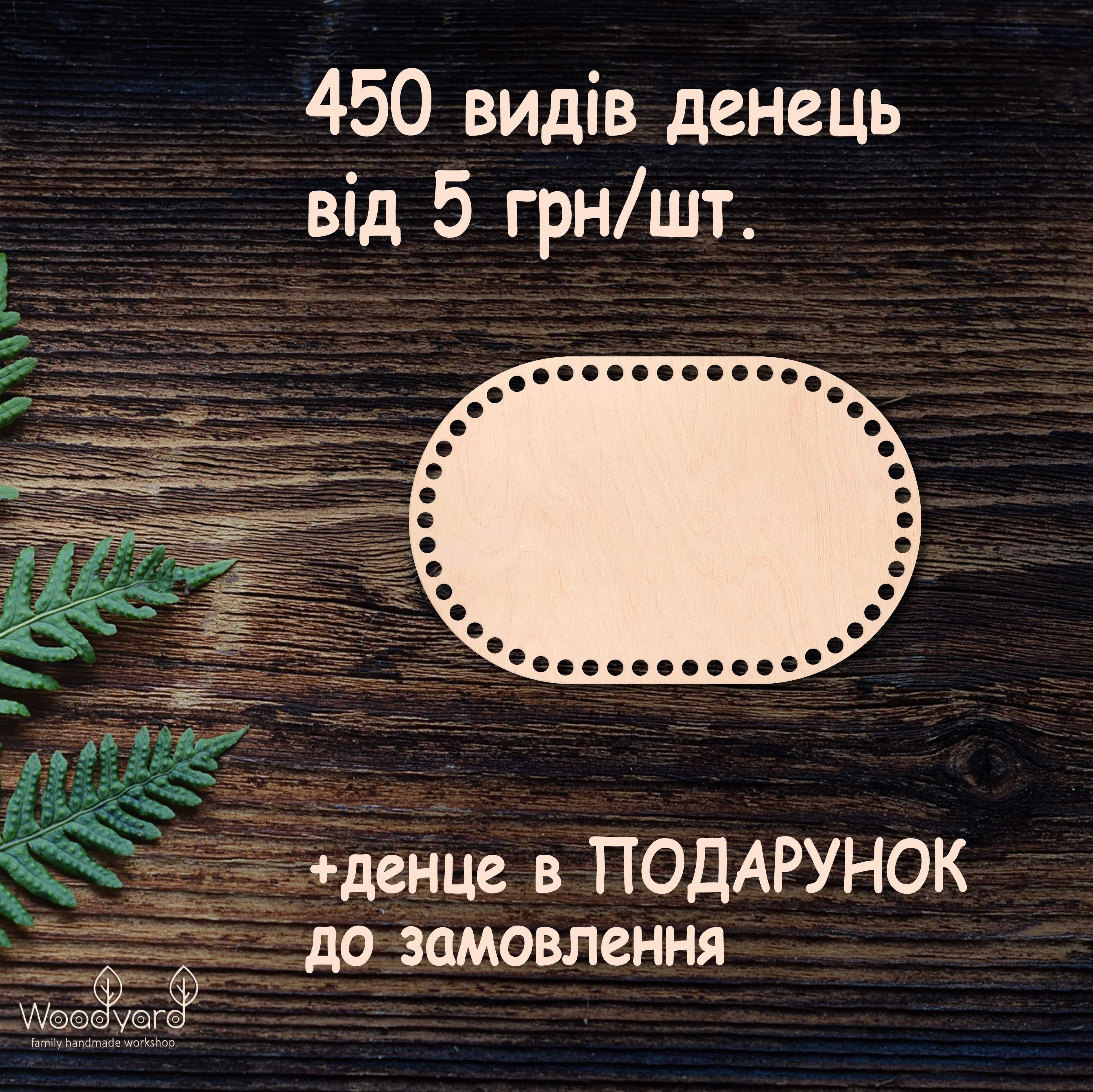 Дерев'яні денця з бездоганною обробкою донышко для вязания