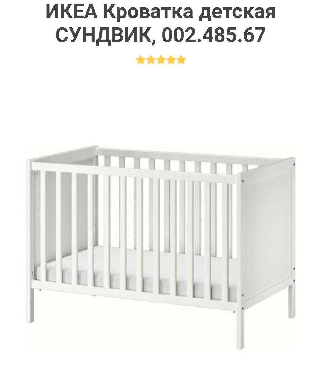 Дитяча краватка IKEA нова