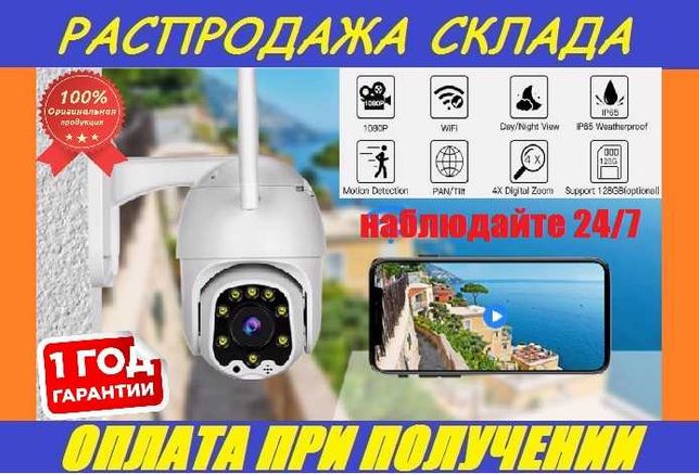 Поворотная уличная IP камера видеонаблюдения Wi-Fi 4mp.Датчик движения