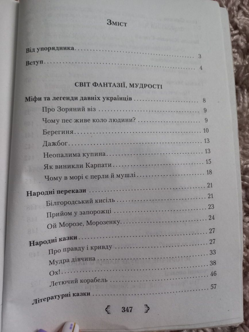 Хрестоматія-довілник з української літератури 5 клас