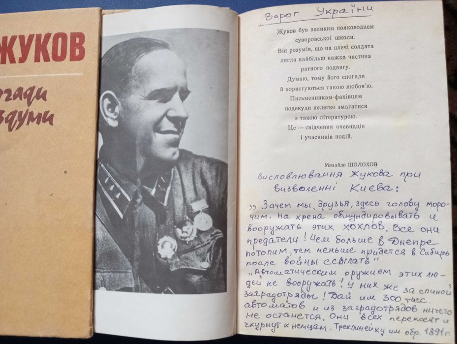 Жуков - Спогади i роздуми . 2 тома. На украинском языке . Киев 1990