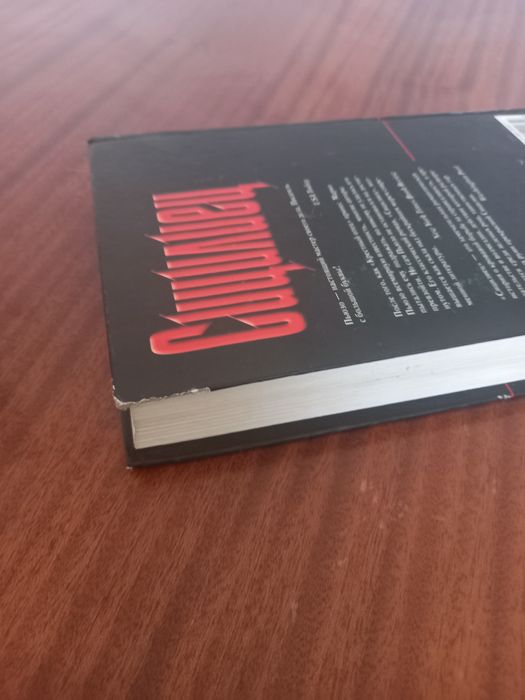 Книга Марио Пьюзо Сицилиец